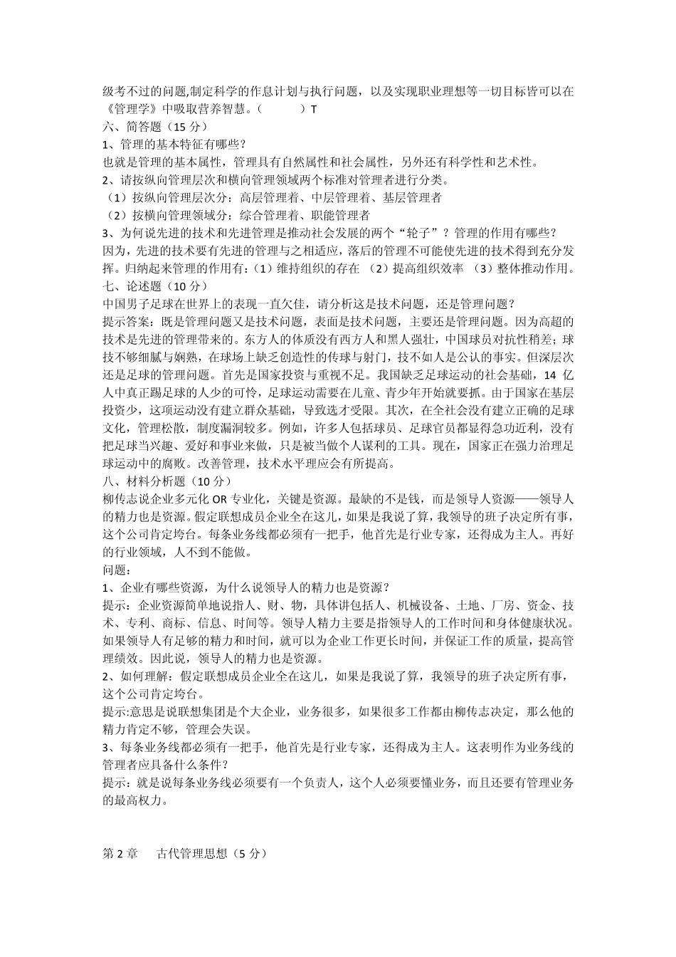 《管理学》试题库_第3页