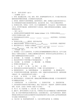 《管理学》试题库