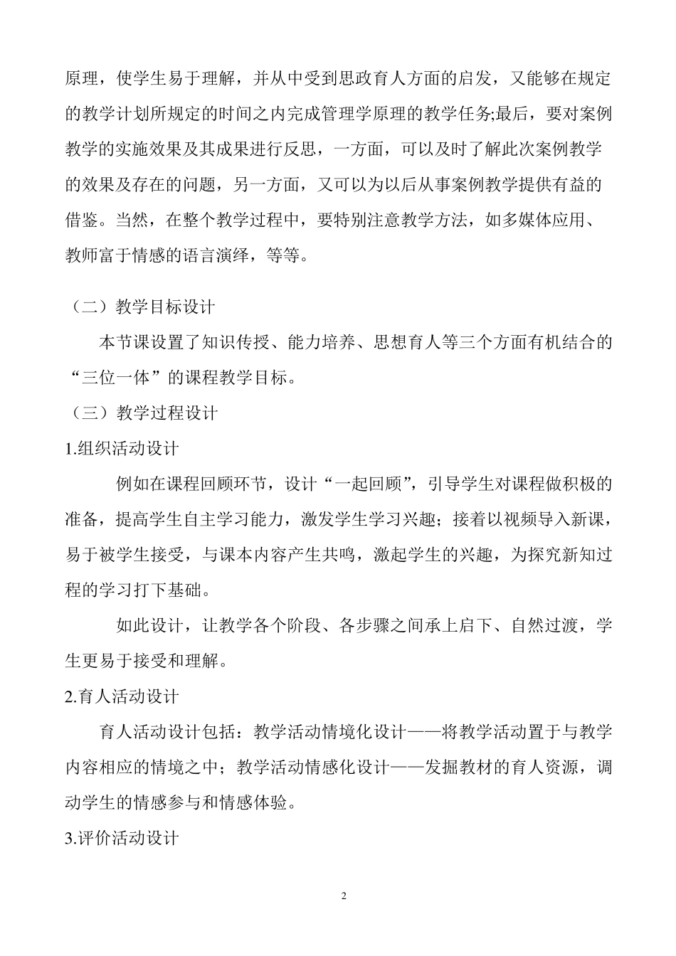 《管理学》课程思政教案设计思路_第2页