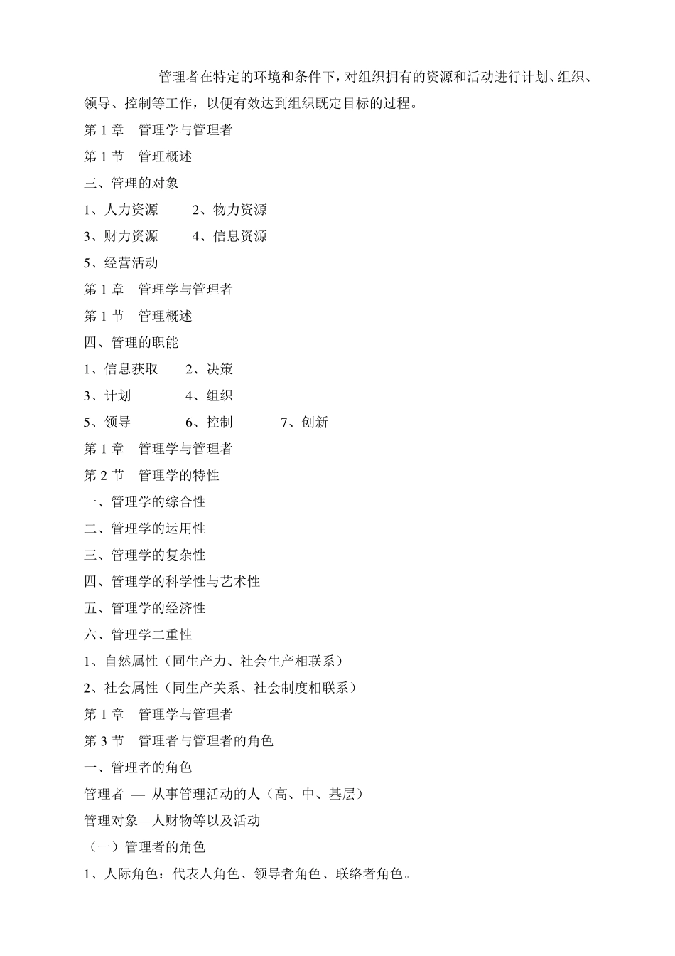 《管理学》课程教案_第2页