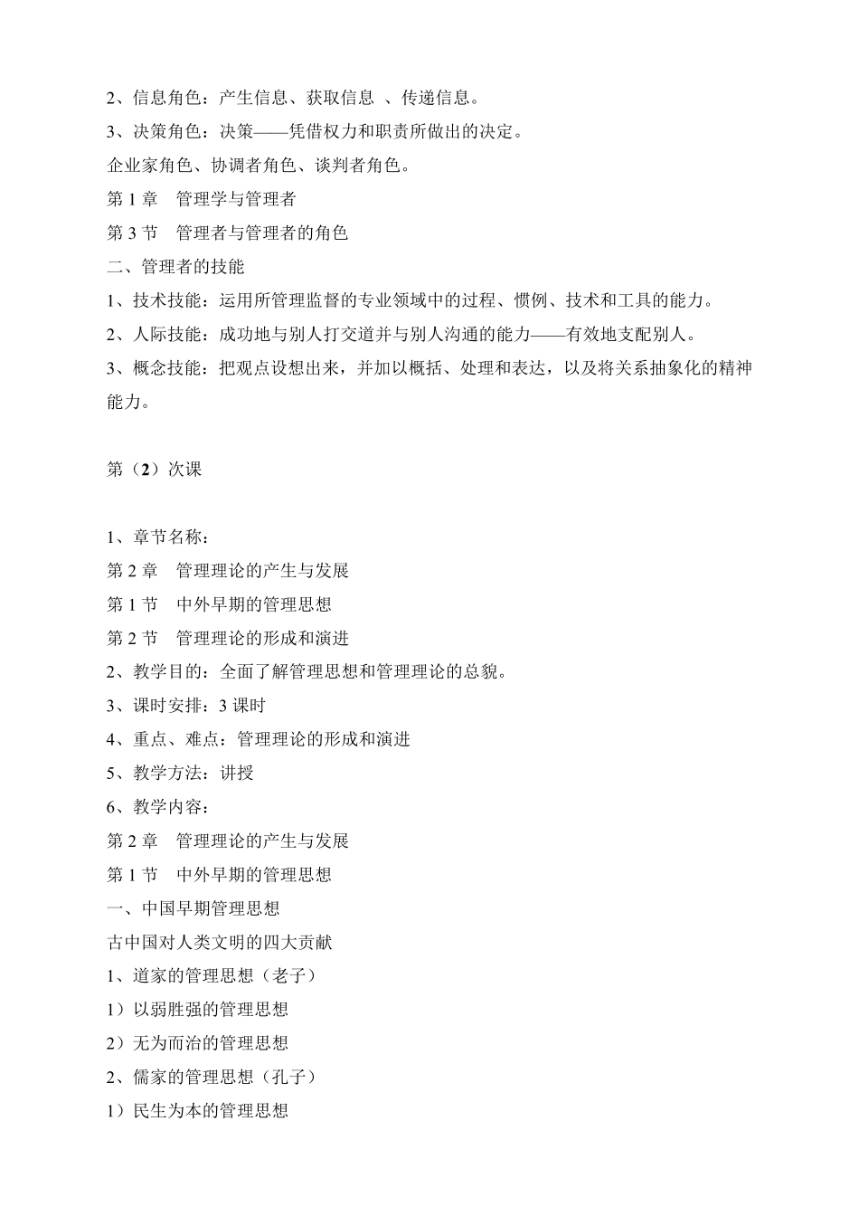 《管理学》课程教案_第3页