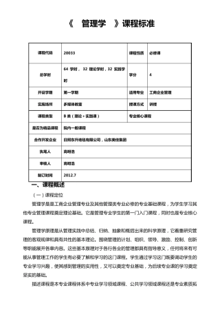 《管理学》课程标准