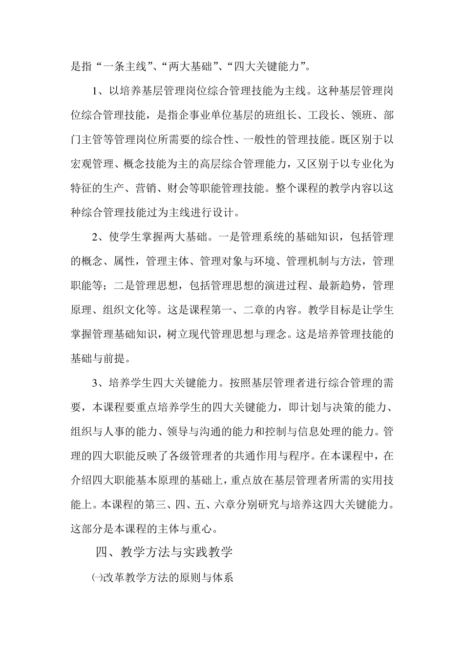 《管理学》课程设计_第2页