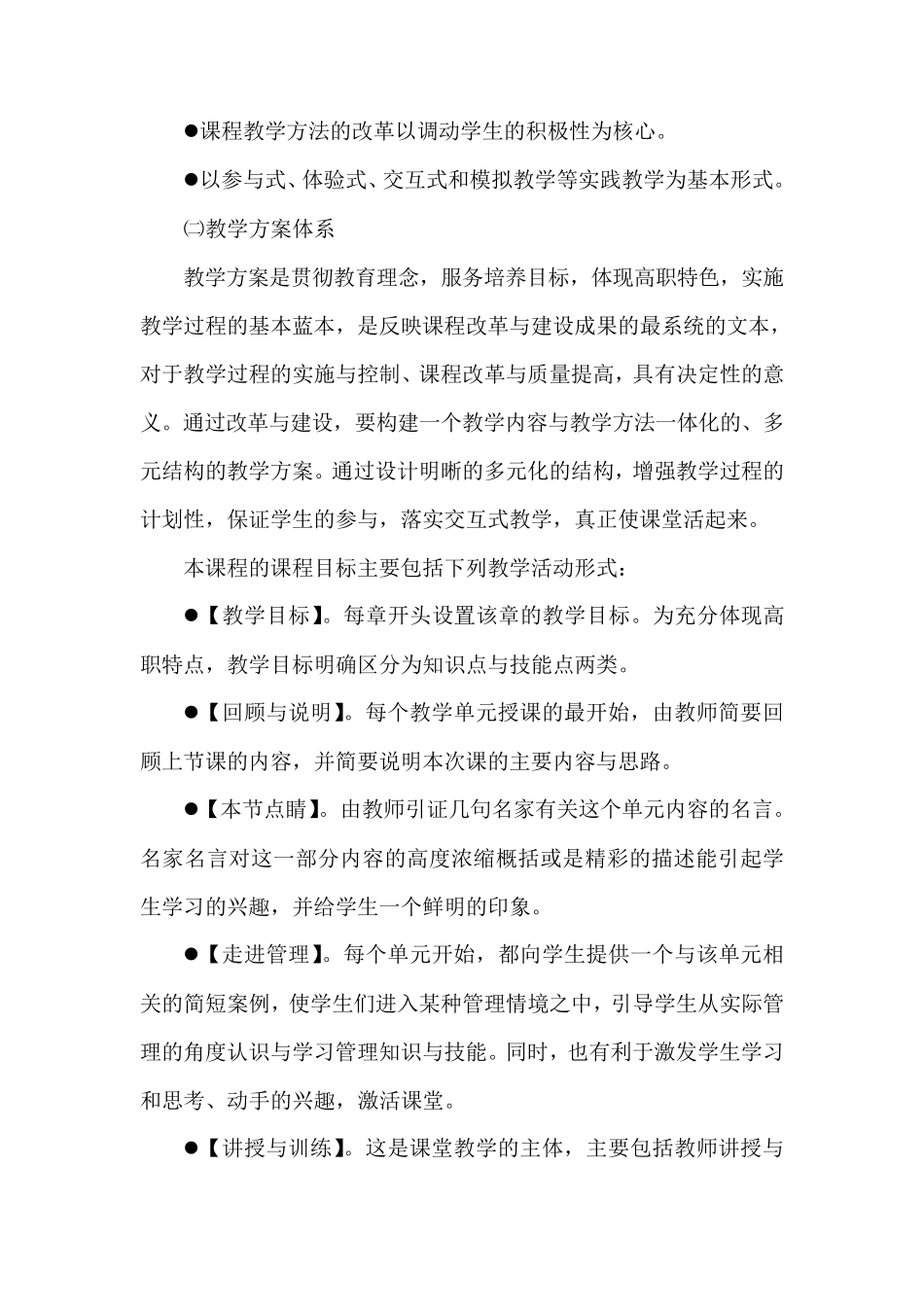 《管理学》课程设计_第3页