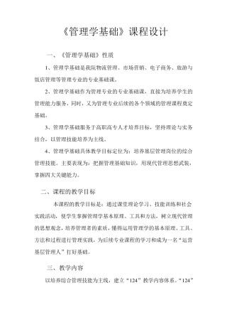 《管理学》课程设计