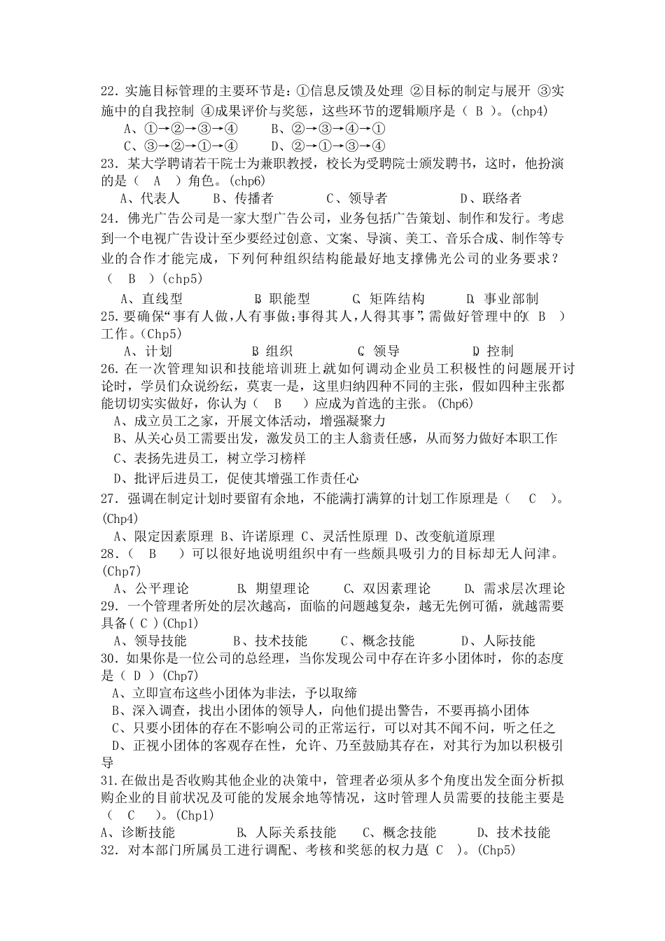 《管理学》题库_第3页