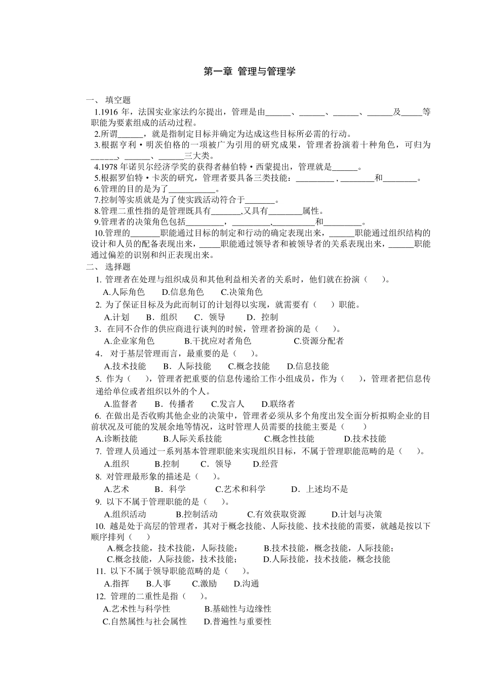 《管理学》题目及答案_第1页