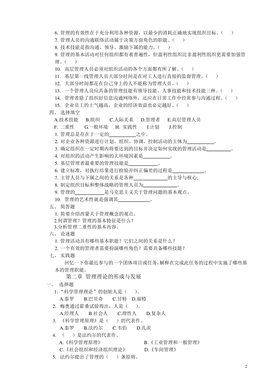 《管理学》题目及答案_第3页