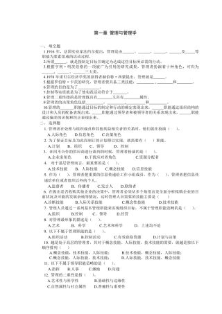 《管理学》题目及答案
