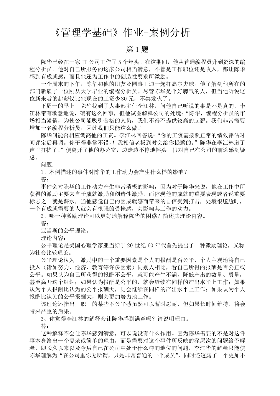 《管理学历届考试试题》案例分析含答案_第1页