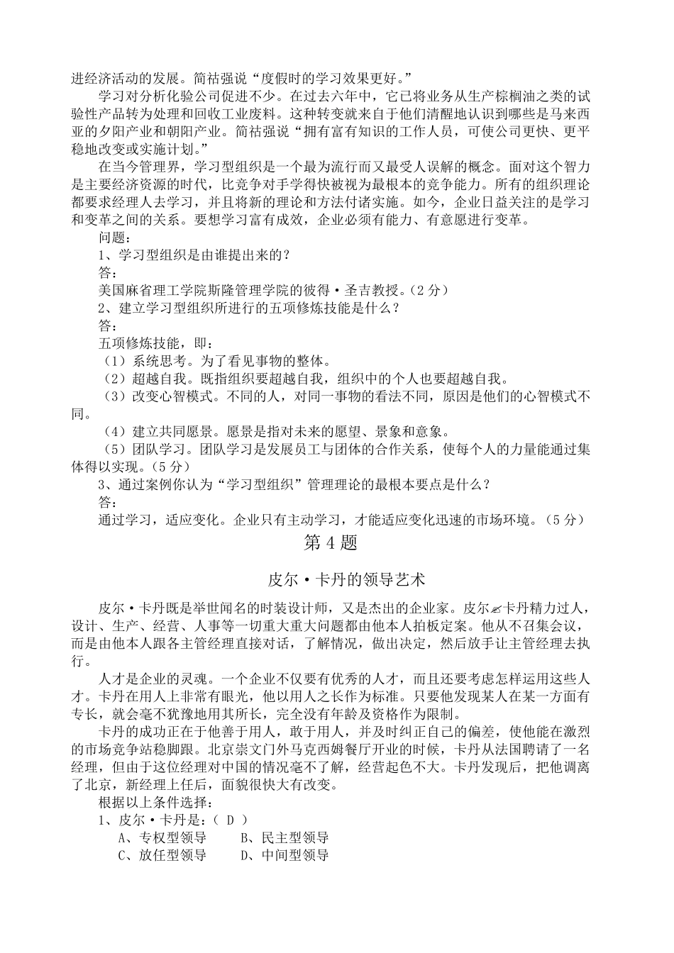 《管理学历届考试试题》案例分析含答案_第3页