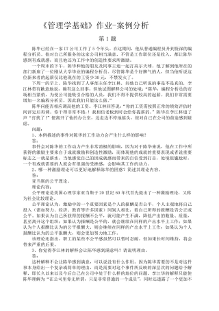 《管理学历届考试试题》案例分析含答案