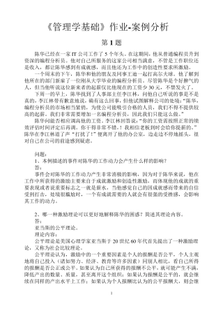 《管理学历届试题》案例分析