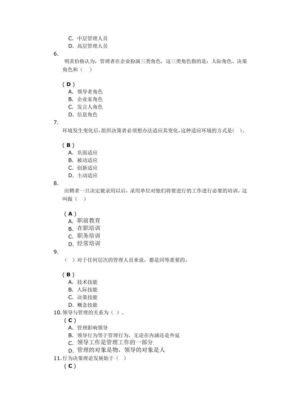 《管理学原理(Ⅰ)》第一次作业答案_第2页