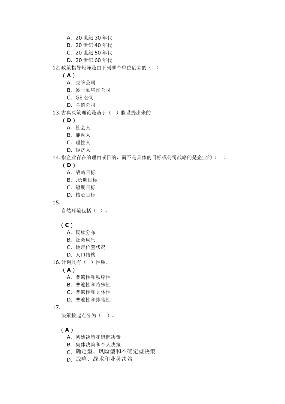 《管理学原理(Ⅰ)》第一次作业答案_第3页