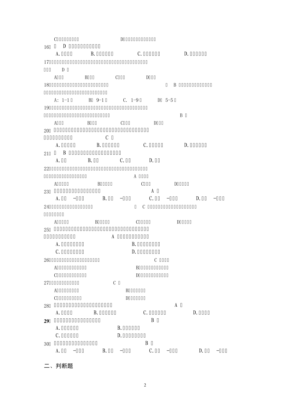 《管理学原理(基础)》复习题_第2页