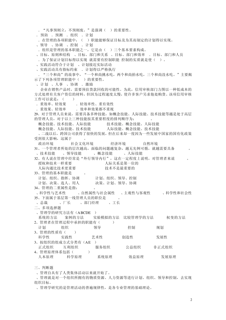 《管理学原理》习题_第2页