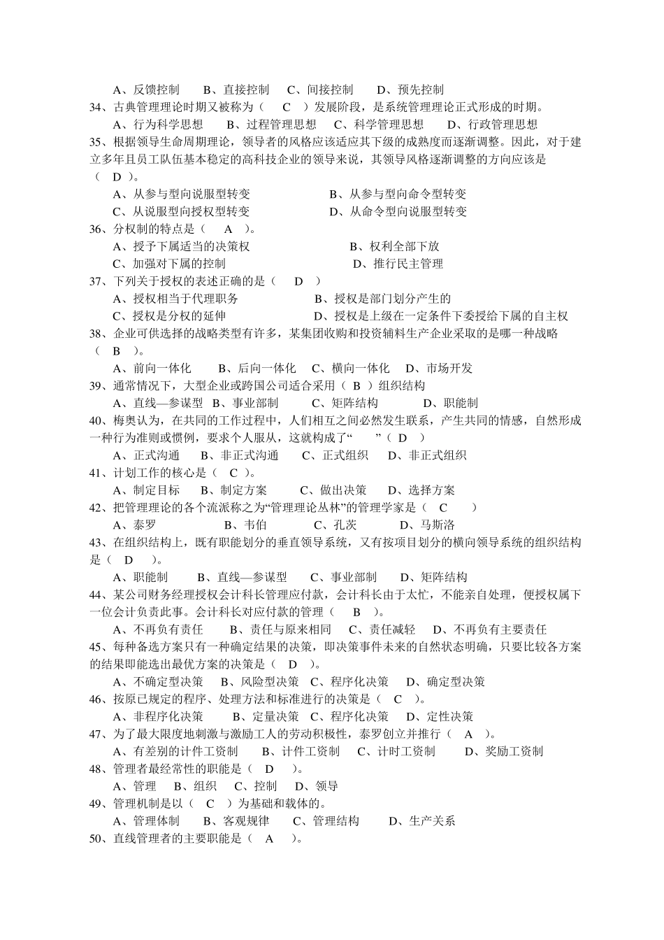 《管理学原理》习题及答案_第3页