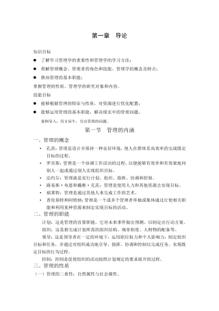 《管理学原理》教案