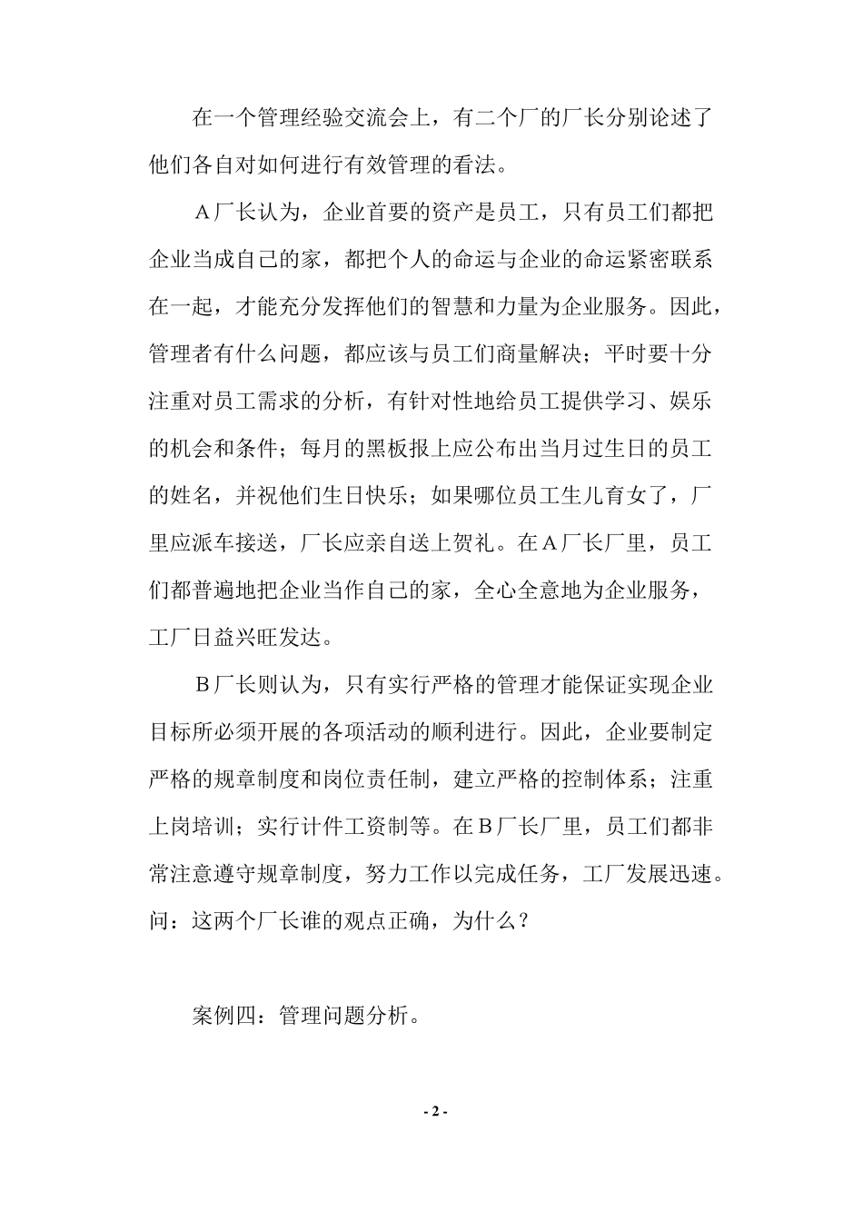 《管理学原理》案例分析_第2页
