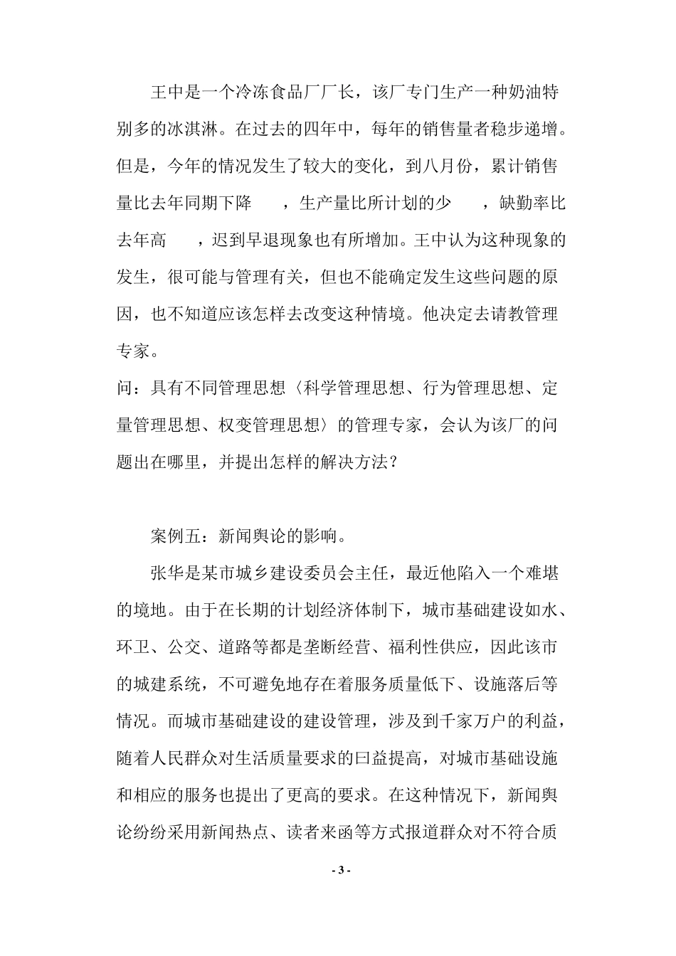 《管理学原理》案例分析_第3页