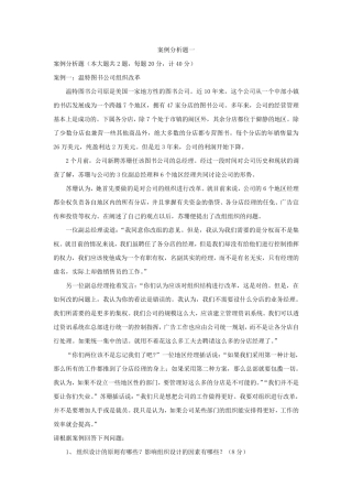 《管理学原理》案例题
