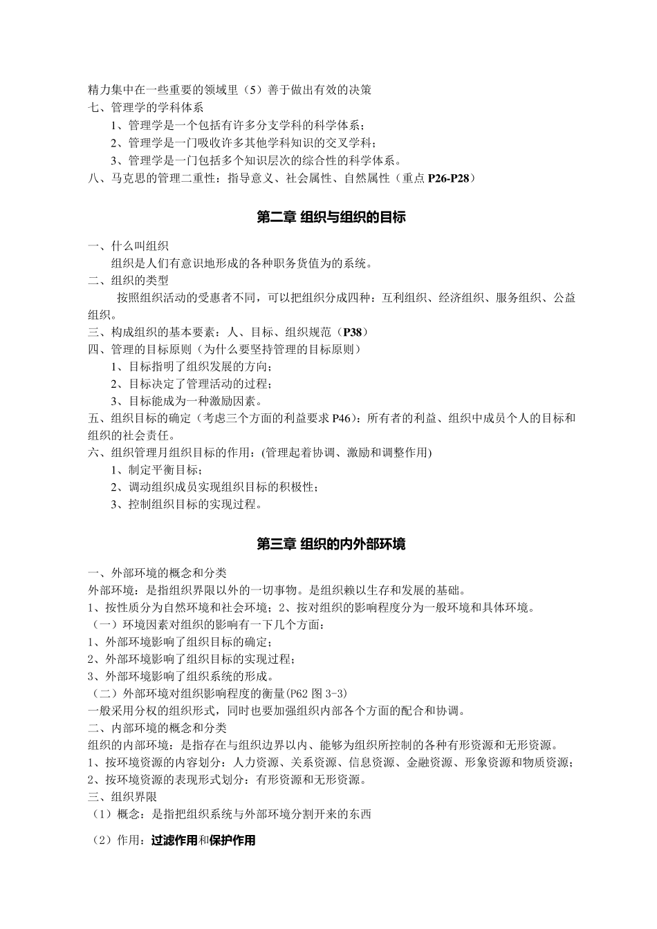 《管理学原理》第四版林志扬主编复习资料(最新整理)_第2页