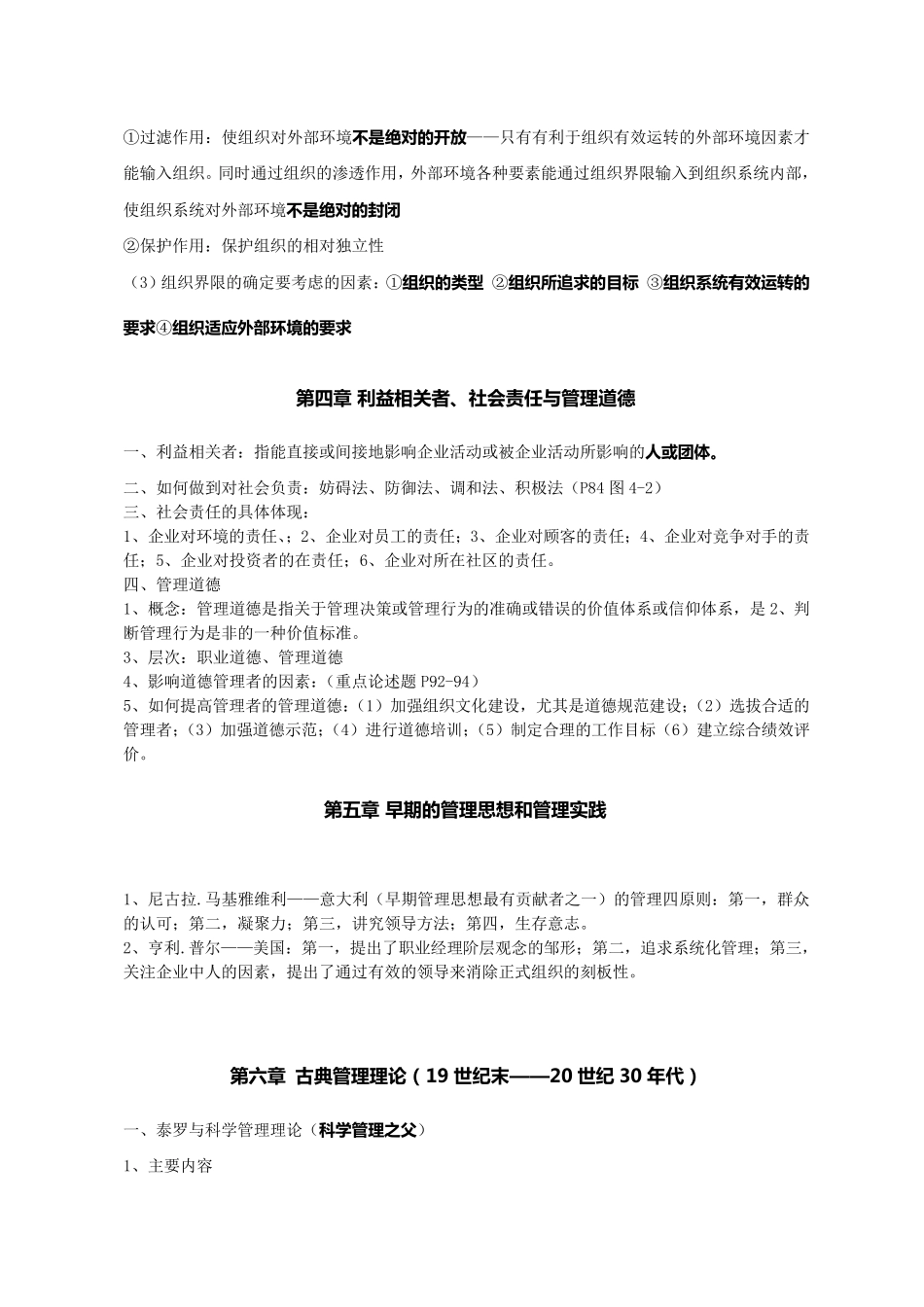 《管理学原理》第四版林志扬主编复习资料(最新整理)_第3页