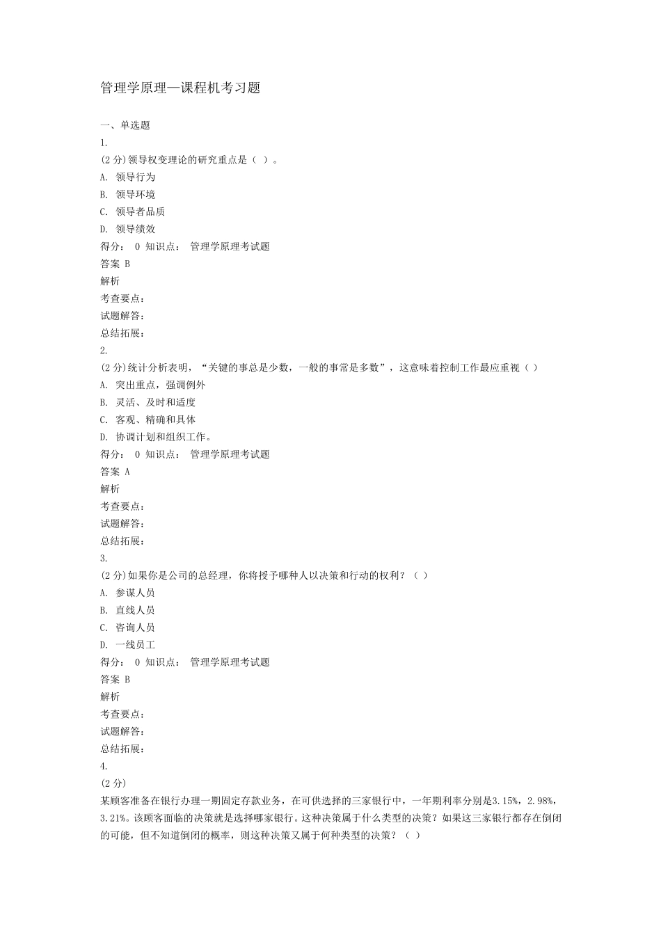 《管理学原理》答案_第1页