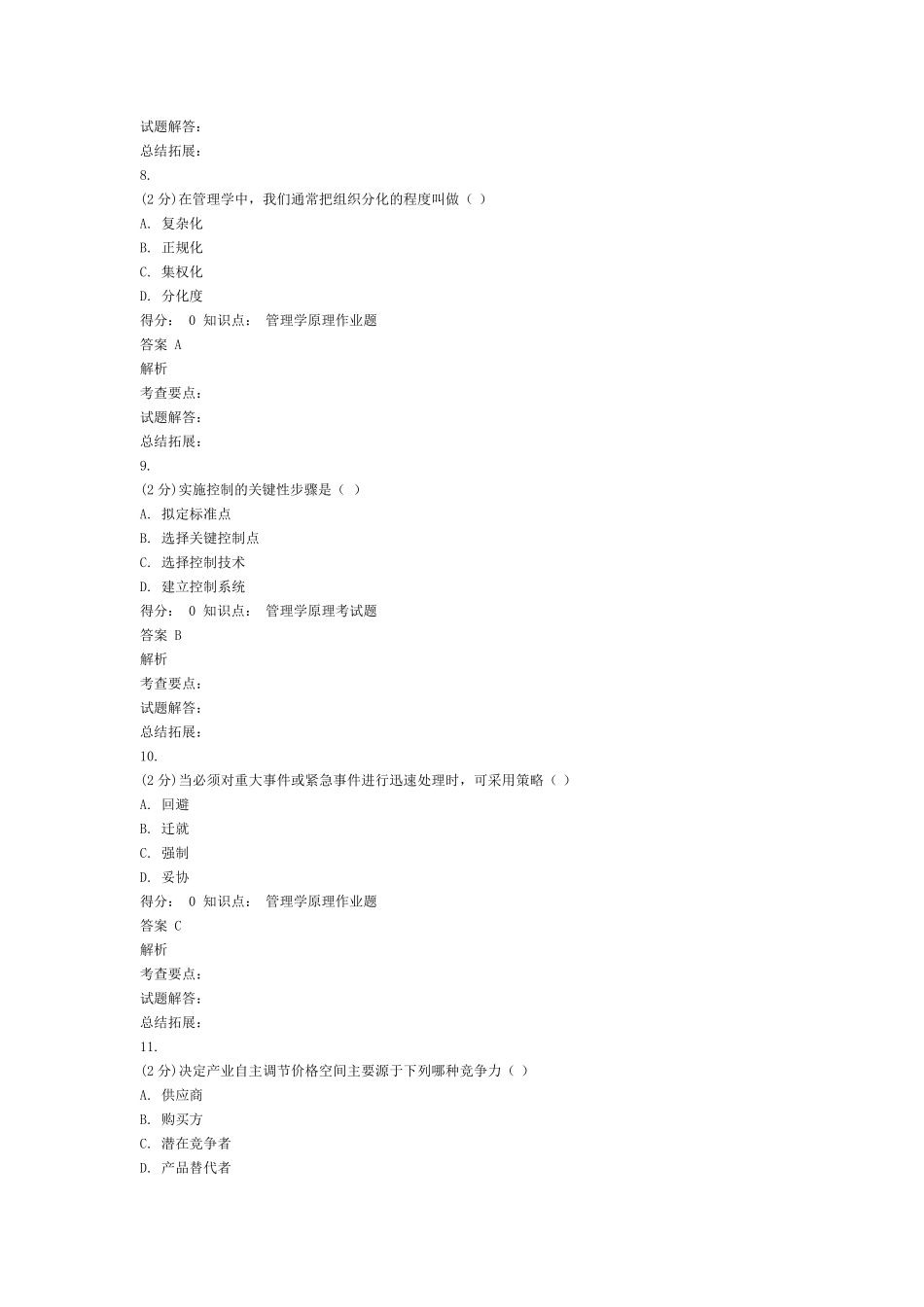《管理学原理》答案_第3页