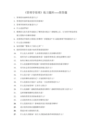 《管理学原理》简答题答案