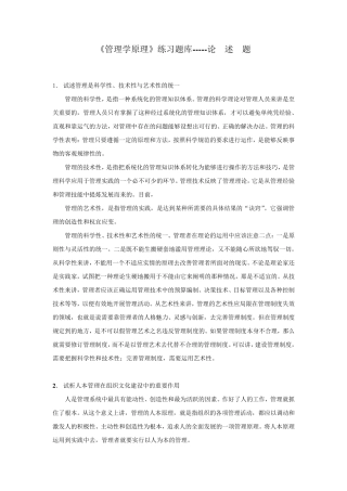 《管理学原理》论述题