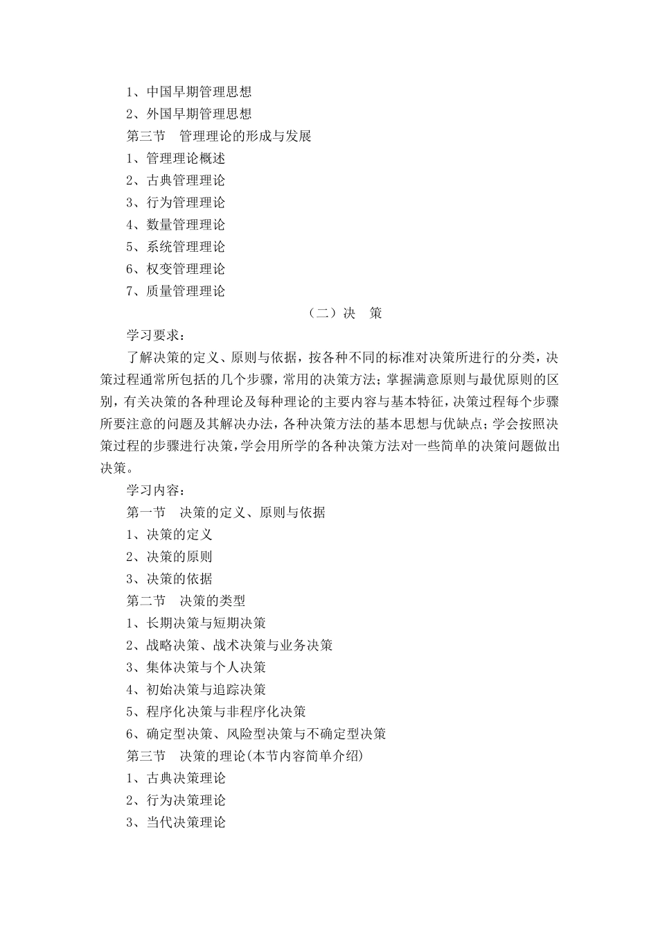 《管理学原理》课程标准_第2页