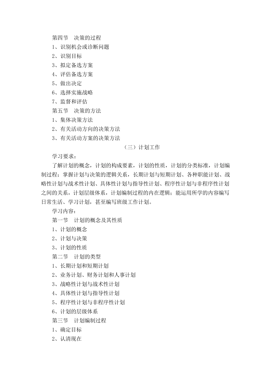 《管理学原理》课程标准_第3页