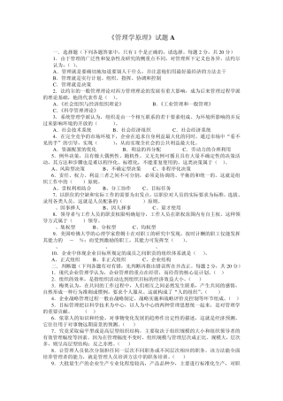 《管理学原理》试题AB卷及答案