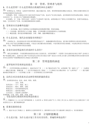 《管理学原理》高精度复习资料