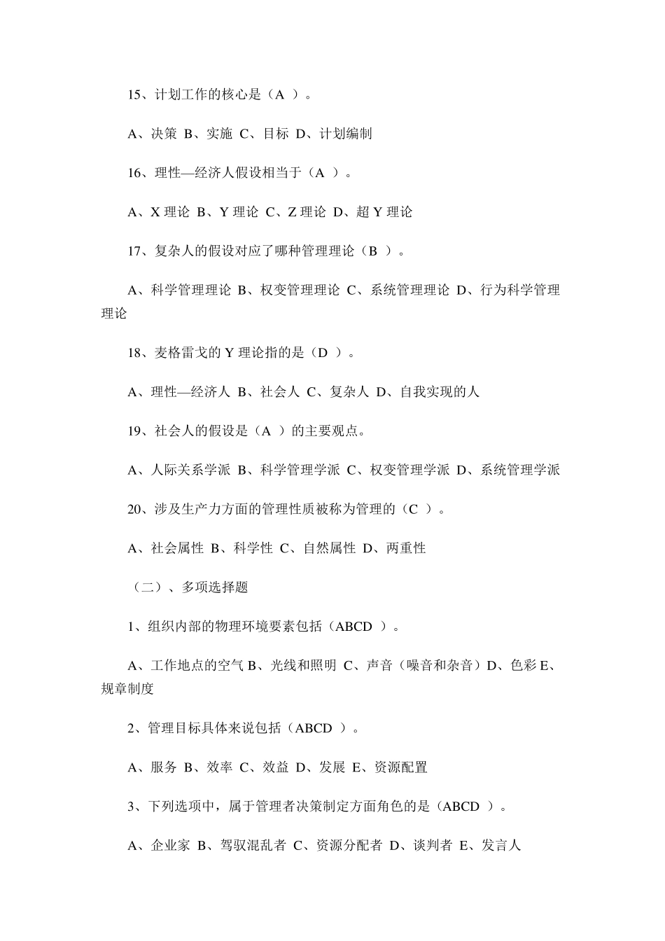 《管理学基础》3次网上计分作业答案_第3页