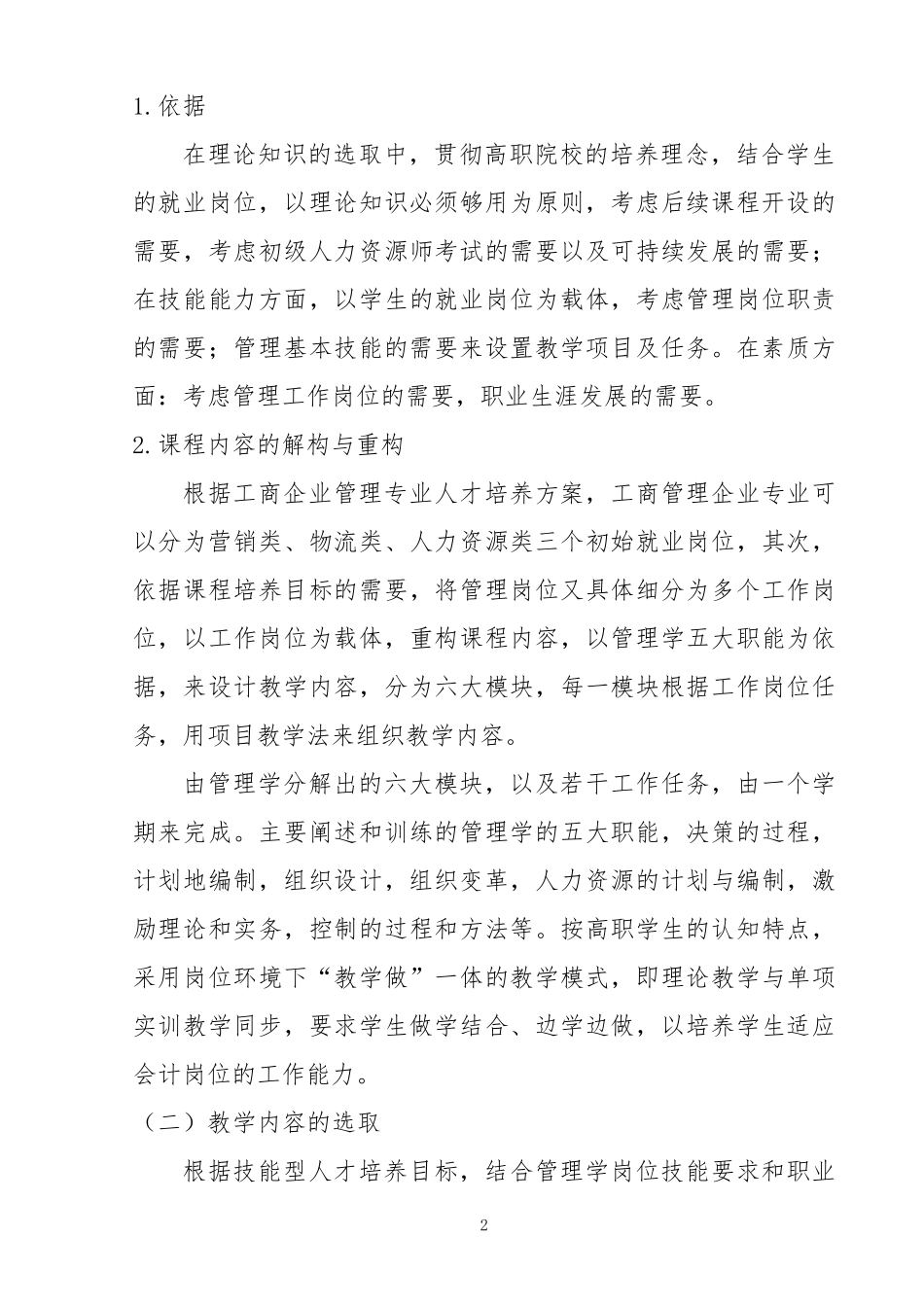 《管理学基础》教学大纲_第2页