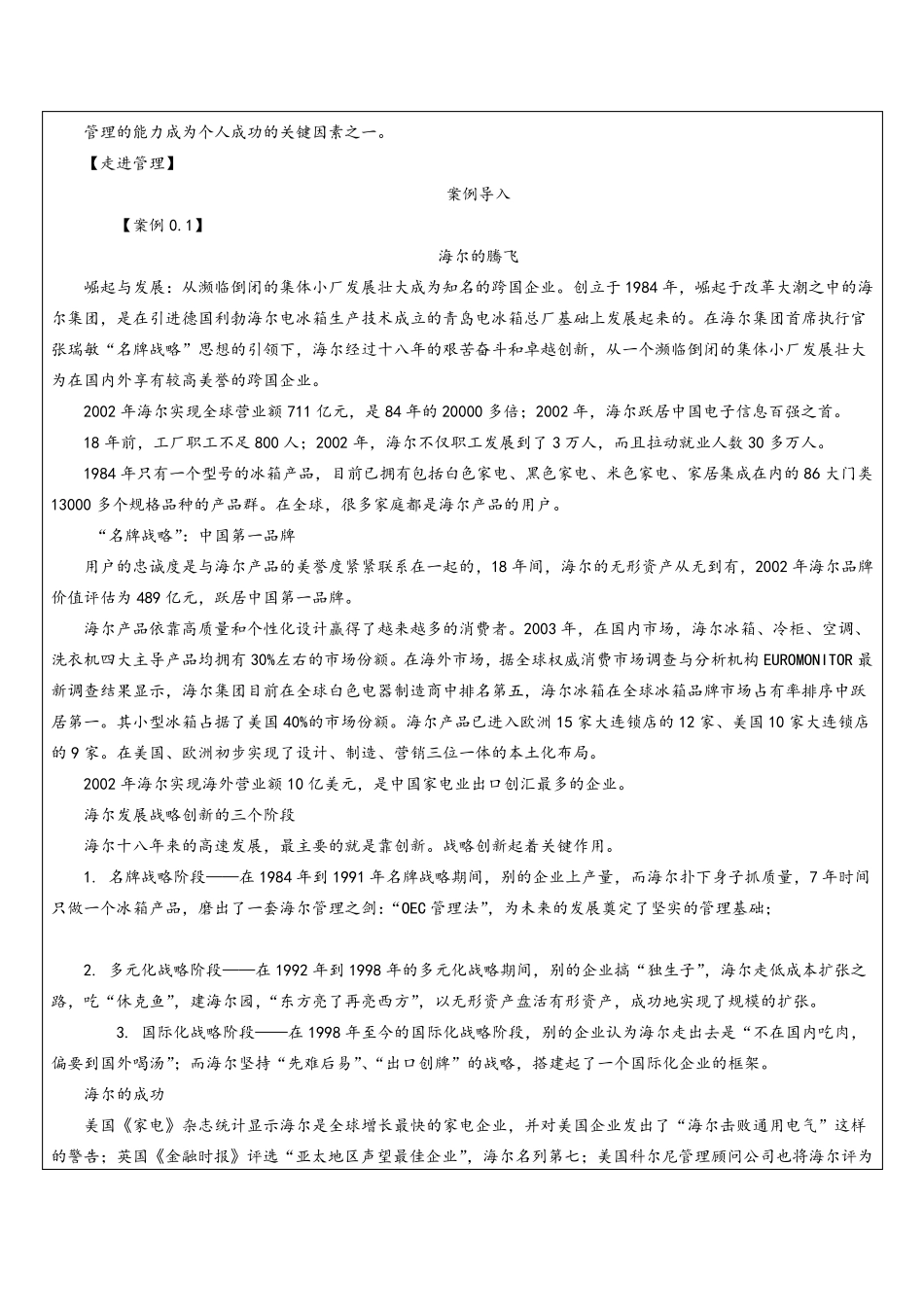 《管理学基础》教案_第2页