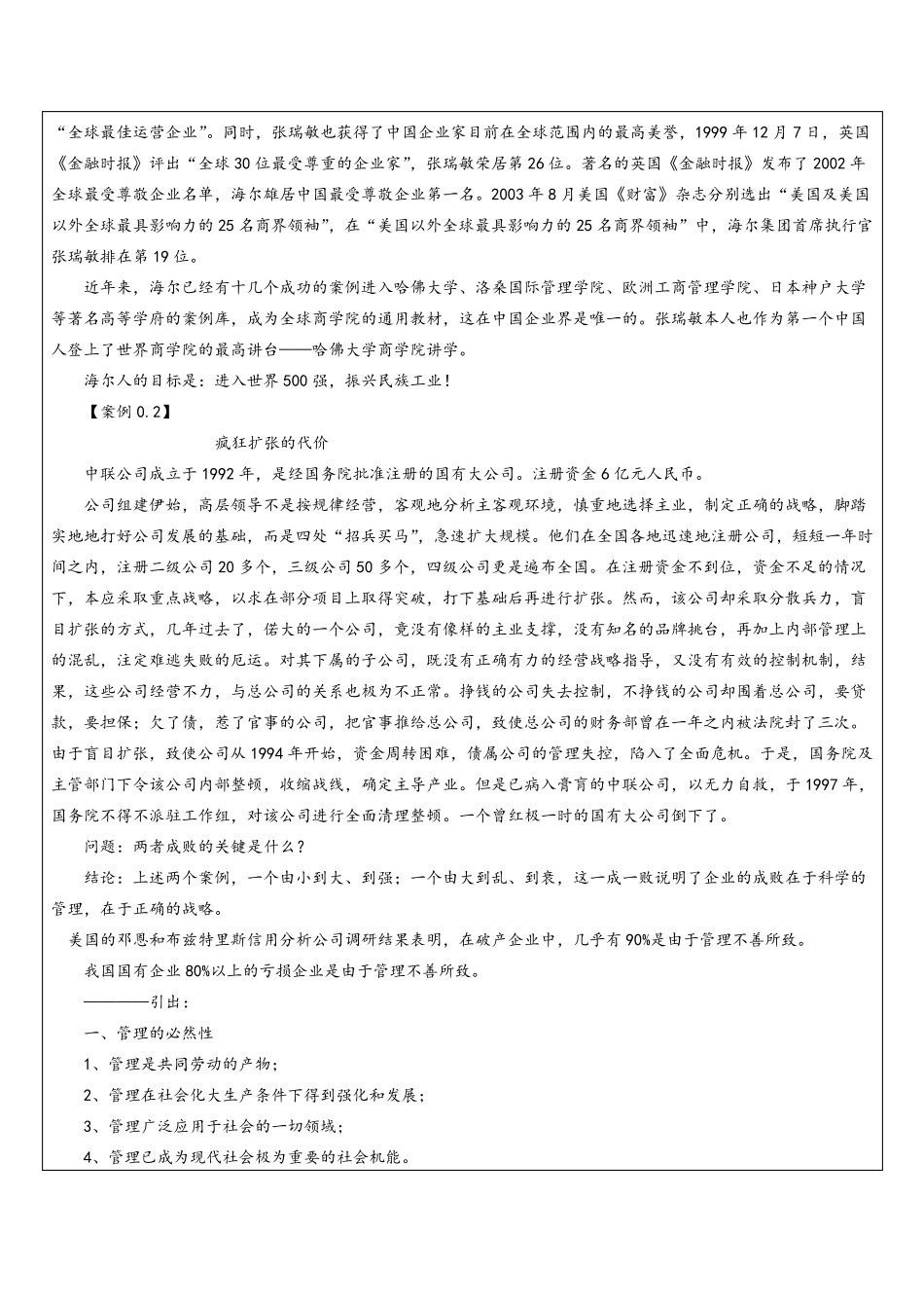 《管理学基础》教案_第3页