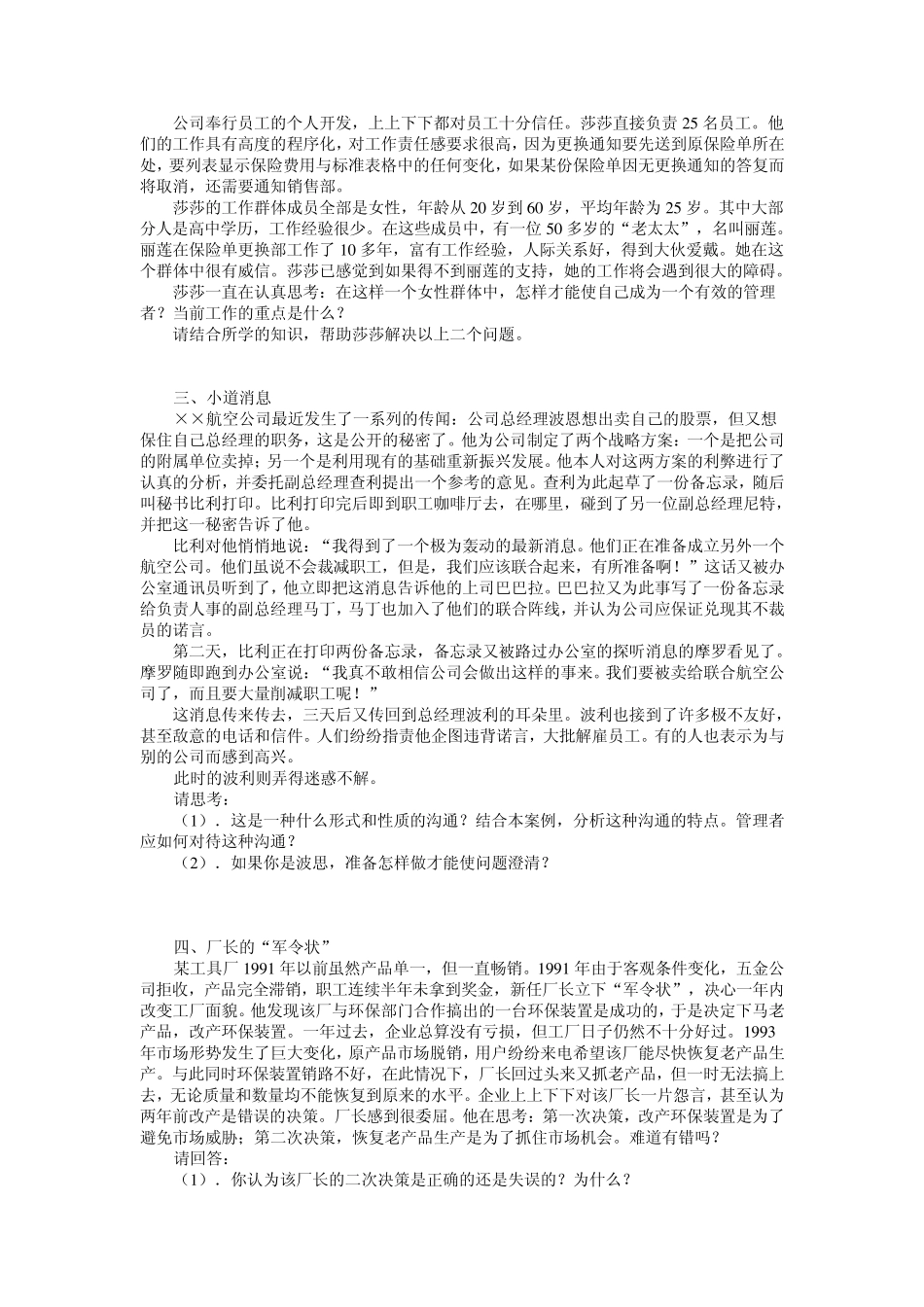 《管理学基础》案例_第3页