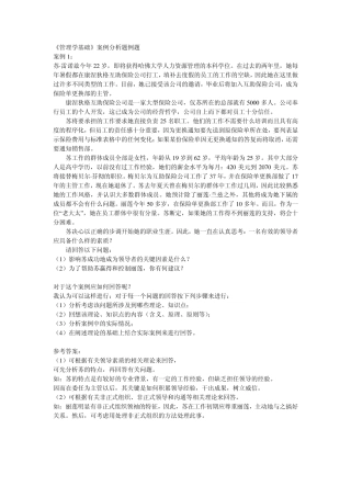 《管理学基础》案例