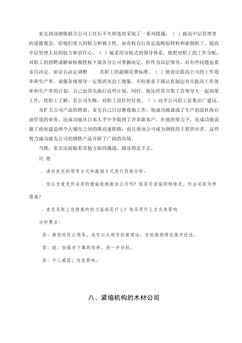 《管理学基础》案例分析_第3页