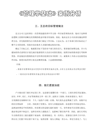 《管理学基础》案例分析