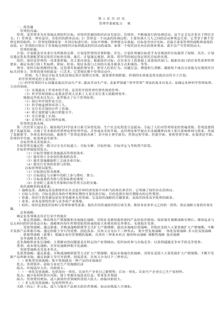 《管理学基础》问答题(简答题、论述题)辅导