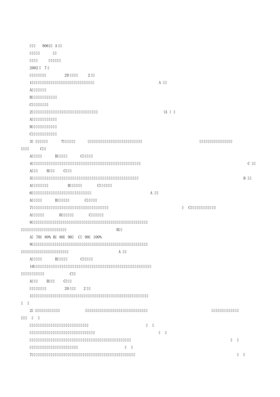 《管理学基础知识》_第1页