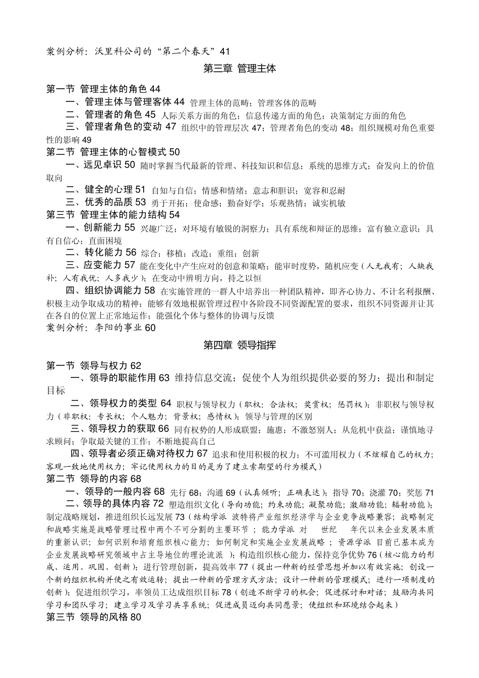 《管理学教程》(芮明杰)_第2页