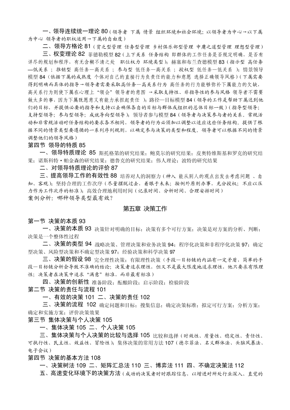 《管理学教程》(芮明杰)_第3页