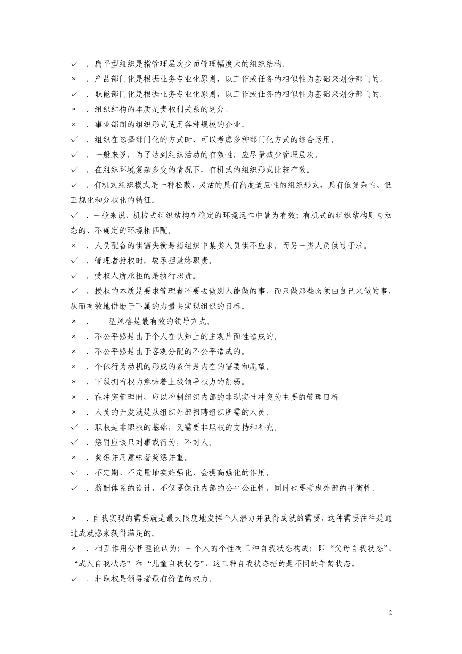 《管理学概论》复习资料_第2页