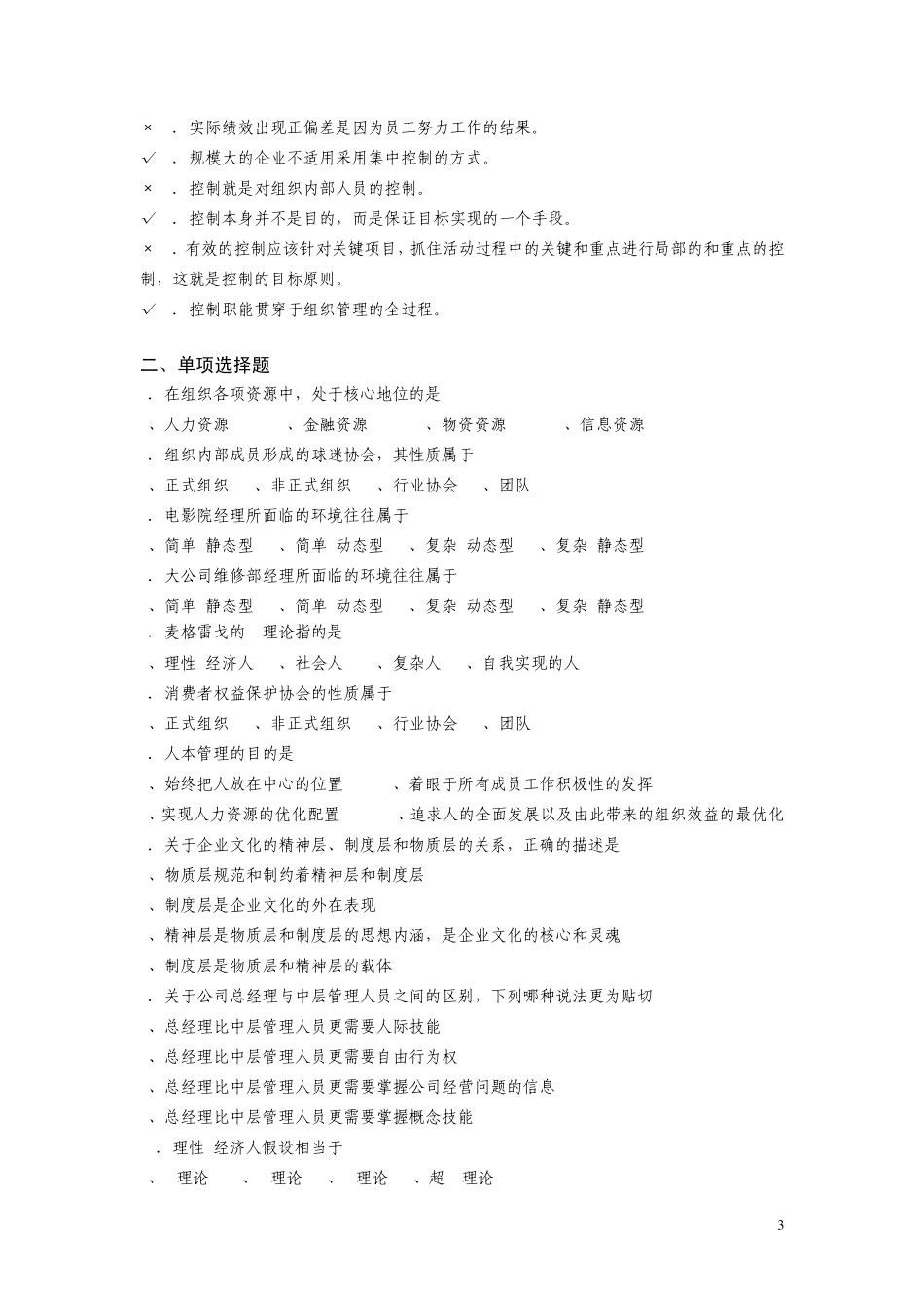 《管理学概论》复习资料_第3页
